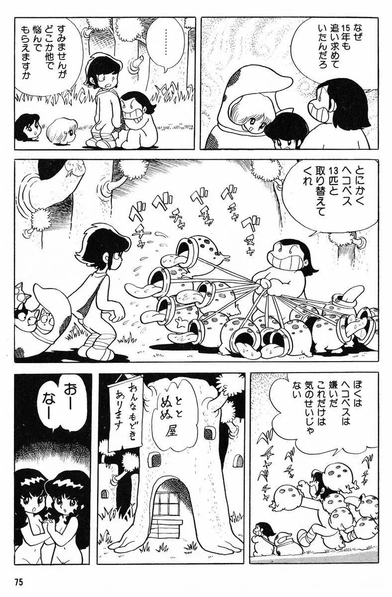 メチル・メタフィジーク Page.76