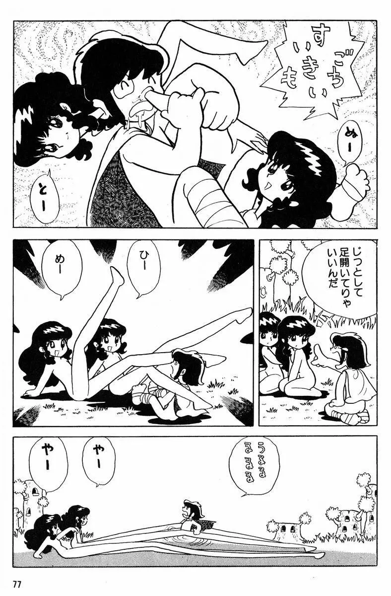 メチル・メタフィジーク Page.78