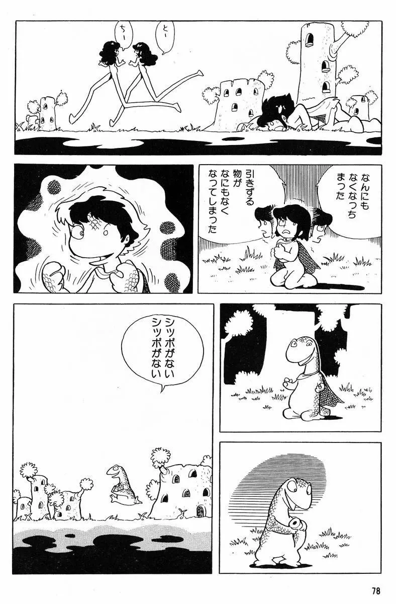 メチル・メタフィジーク Page.79