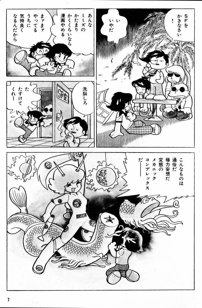 メチル・メタフィジーク Page.8