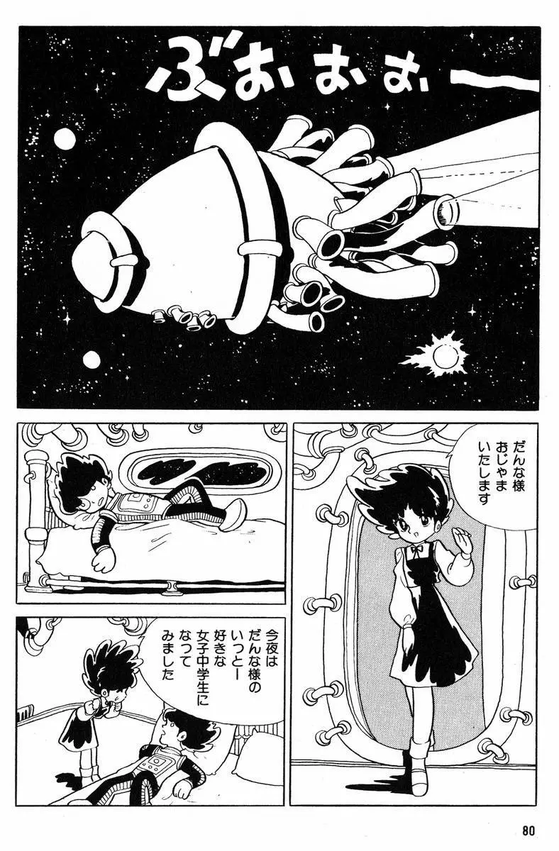 メチル・メタフィジーク Page.81