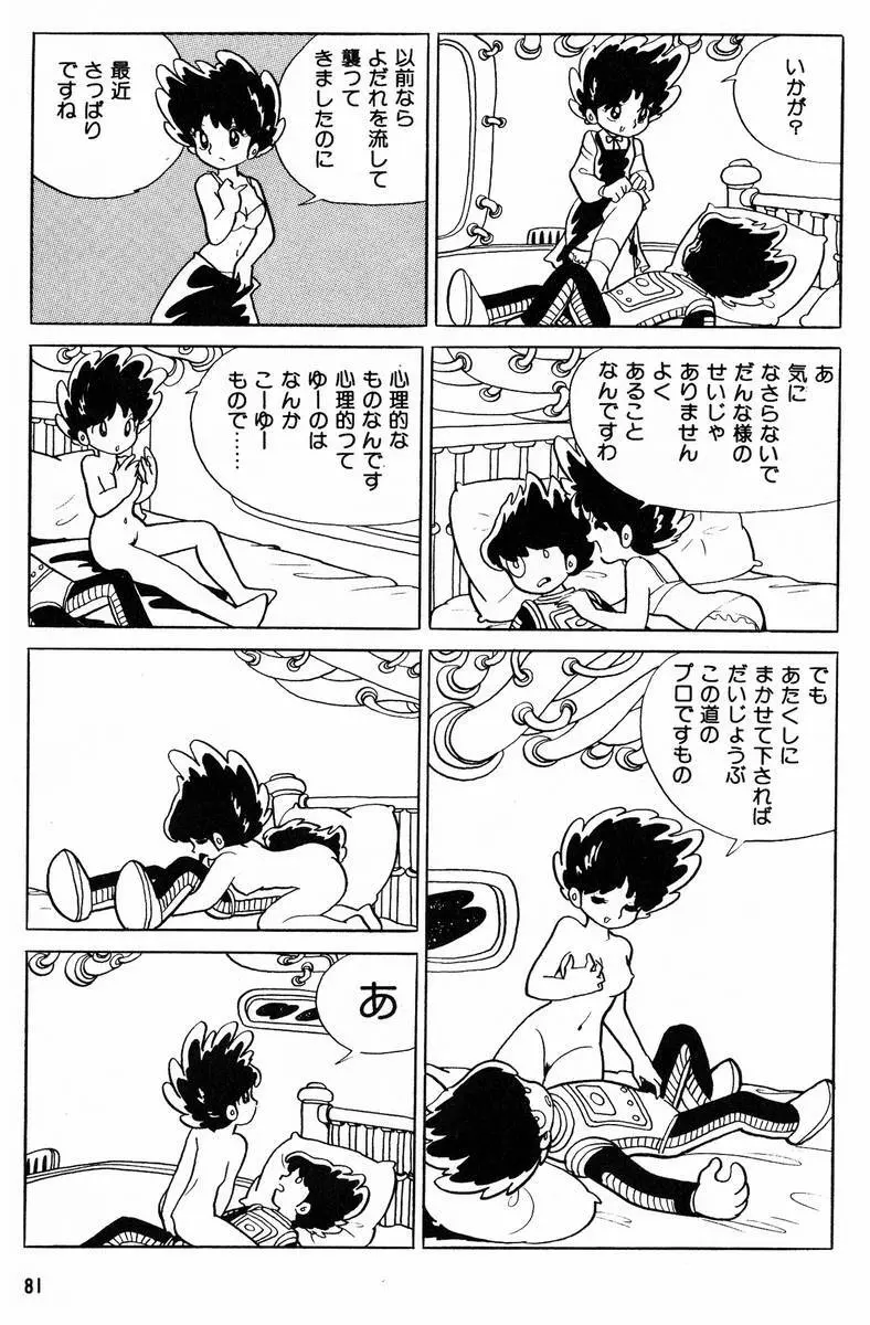 メチル・メタフィジーク Page.82