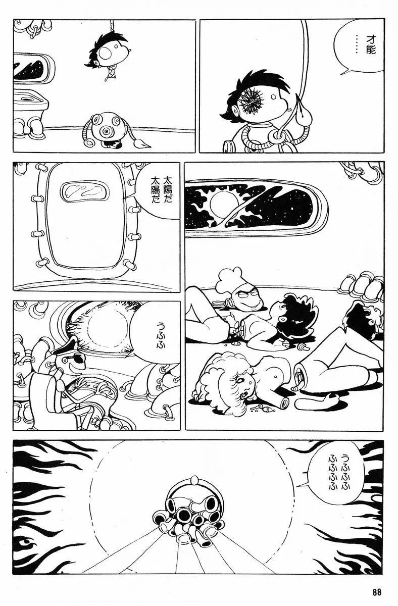 メチル・メタフィジーク Page.89