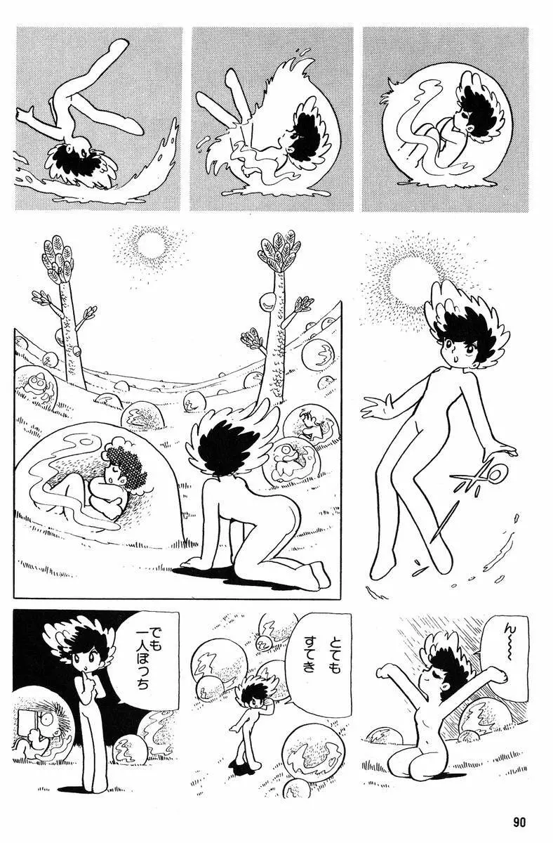 メチル・メタフィジーク Page.91