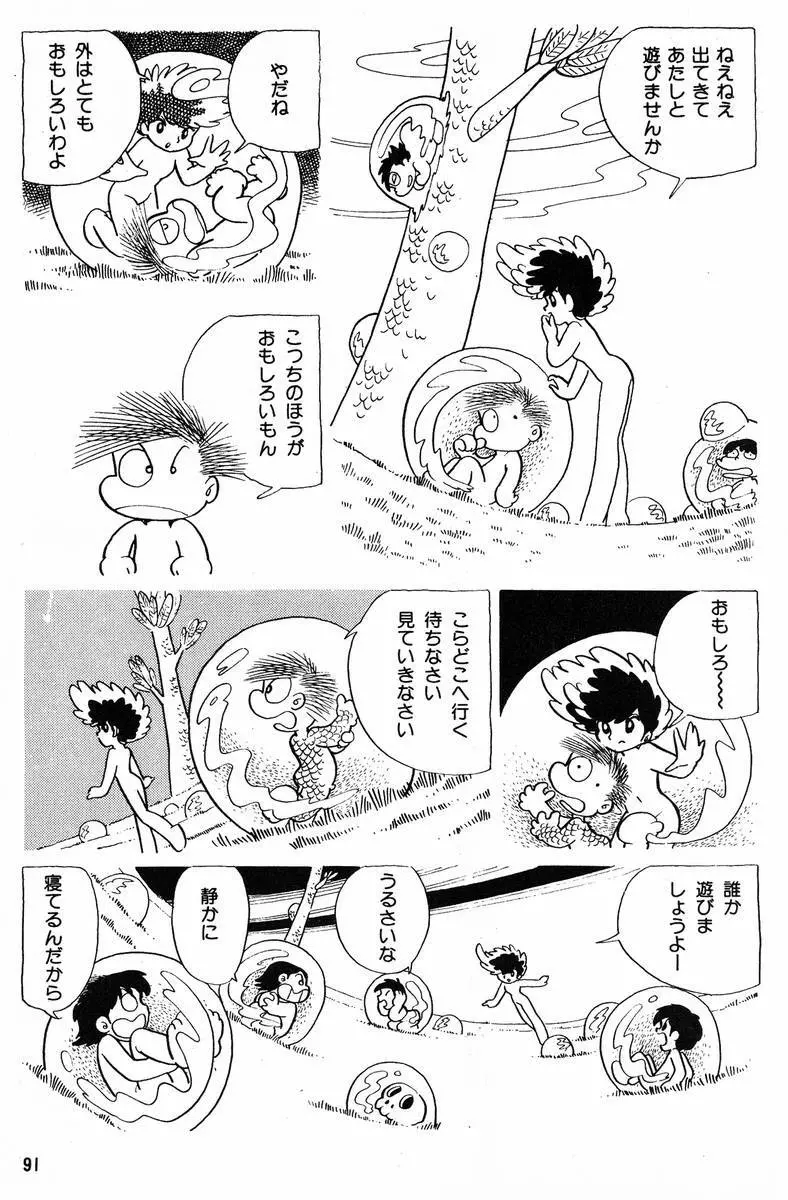 メチル・メタフィジーク Page.92