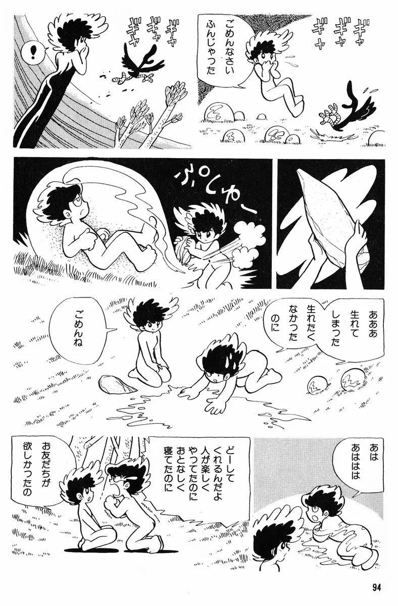 メチル・メタフィジーク Page.95