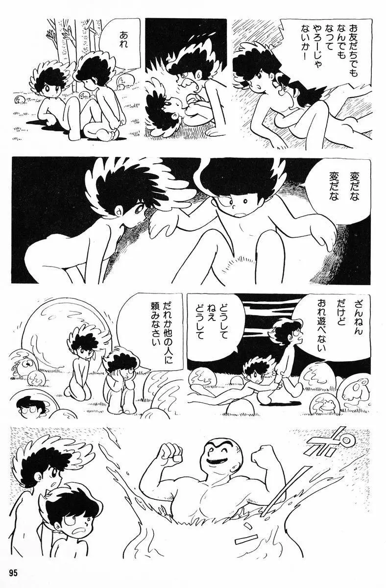 メチル・メタフィジーク Page.96