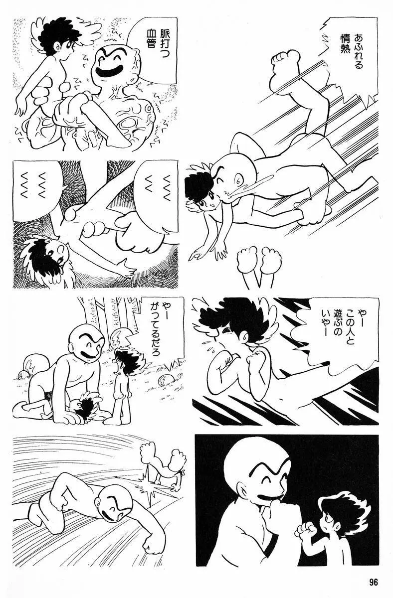 メチル・メタフィジーク Page.97