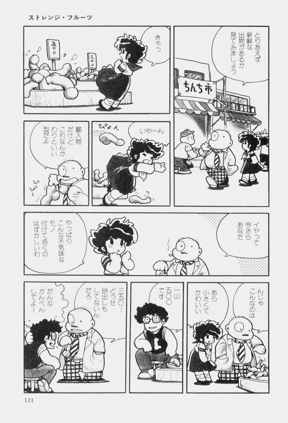 吾妻ひでお童話集 Page.124