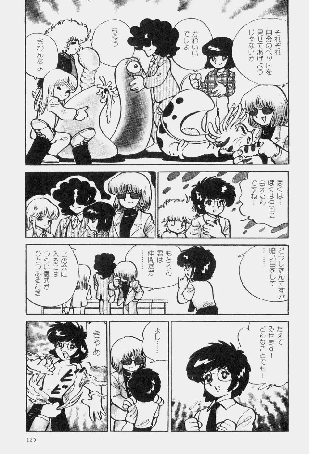 吾妻ひでお童話集 Page.128