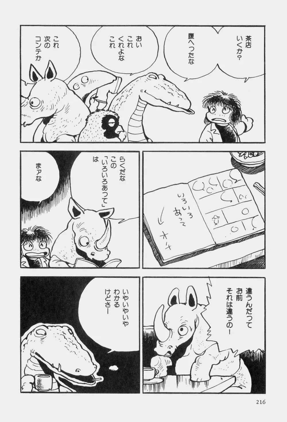 吾妻ひでお童話集 Page.219