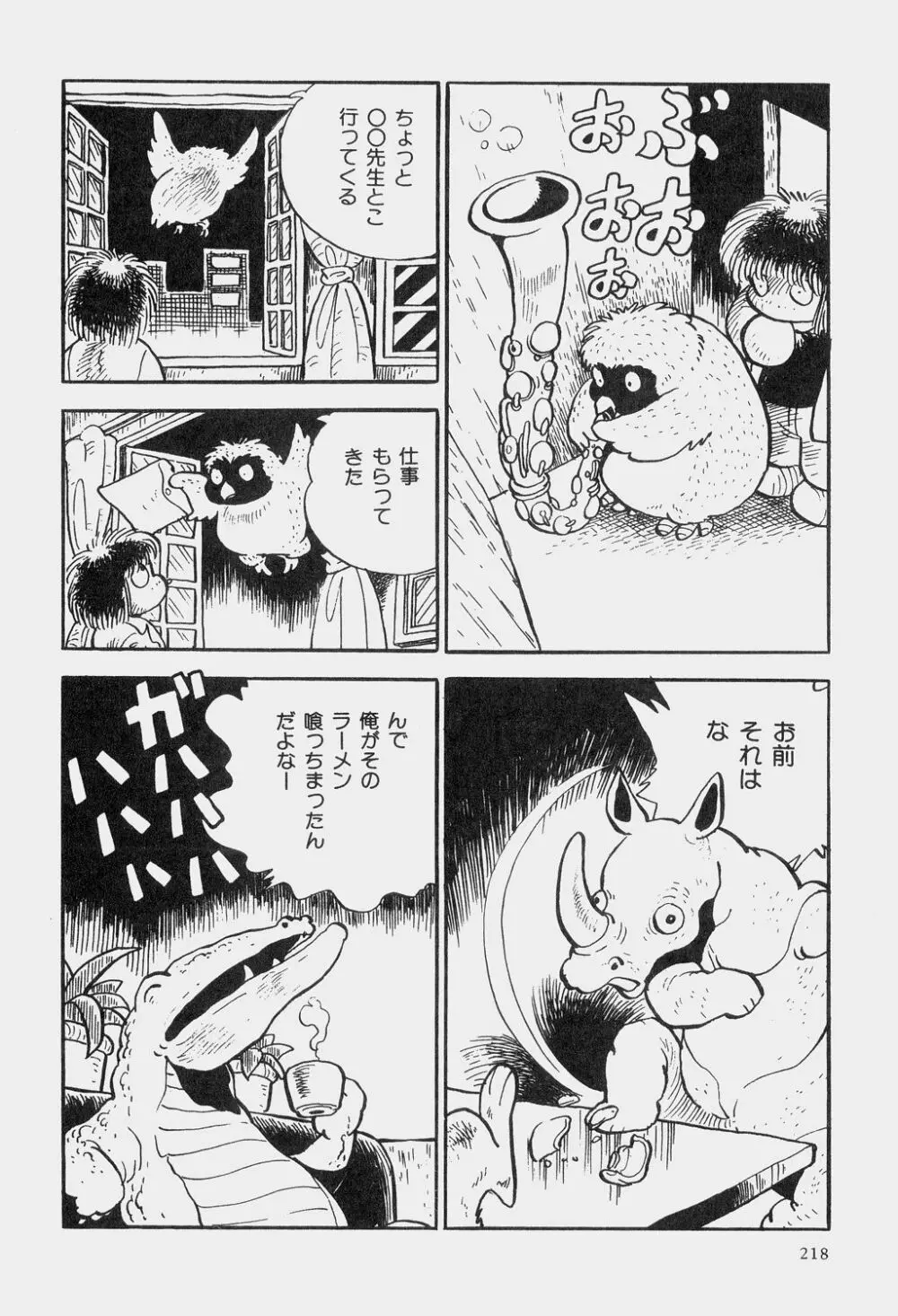 吾妻ひでお童話集 Page.221