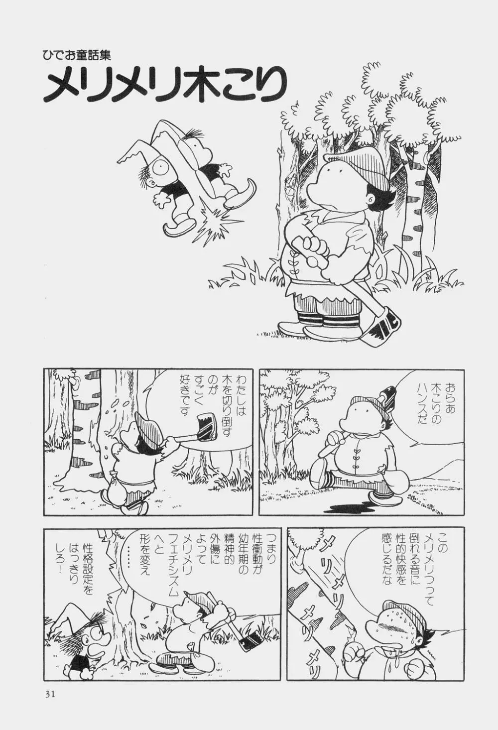 吾妻ひでお童話集 Page.34