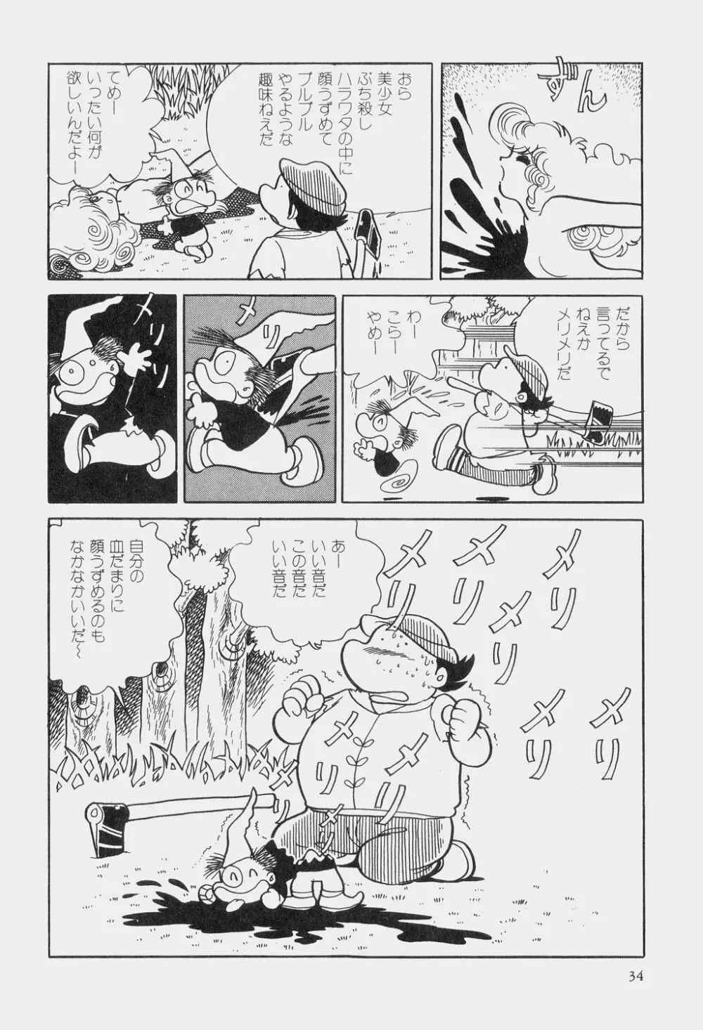 吾妻ひでお童話集 Page.37