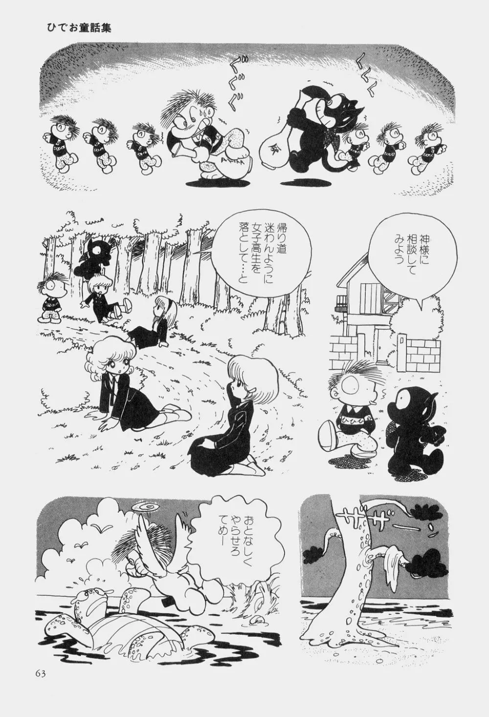 吾妻ひでお童話集 Page.66