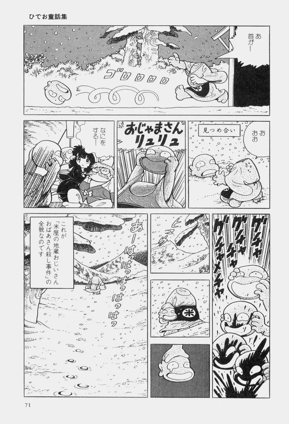 吾妻ひでお童話集 Page.74