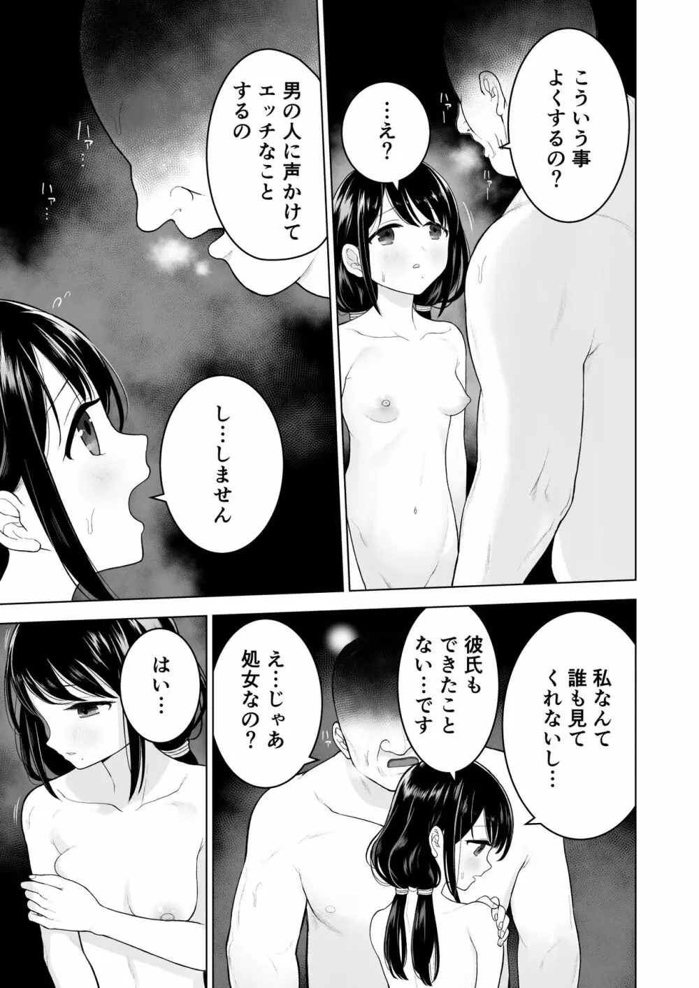 私だって男の人を惹きつけたい Page.12