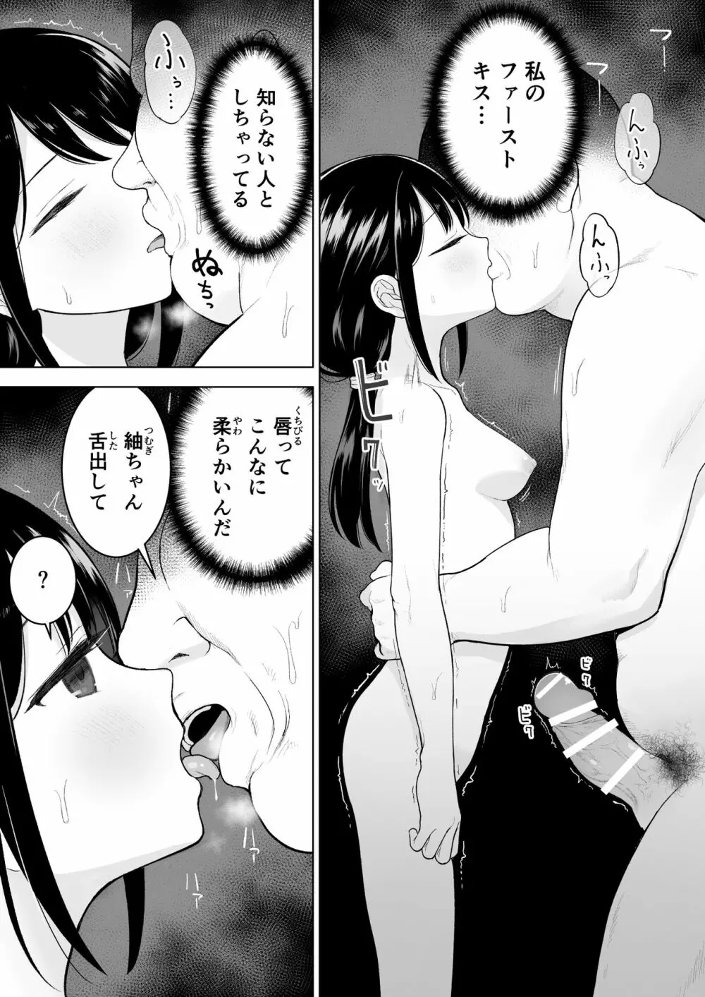 私だって男の人を惹きつけたい Page.14