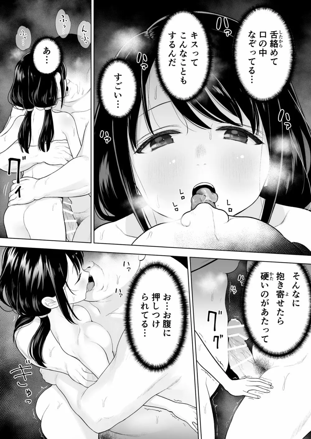 私だって男の人を惹きつけたい Page.15