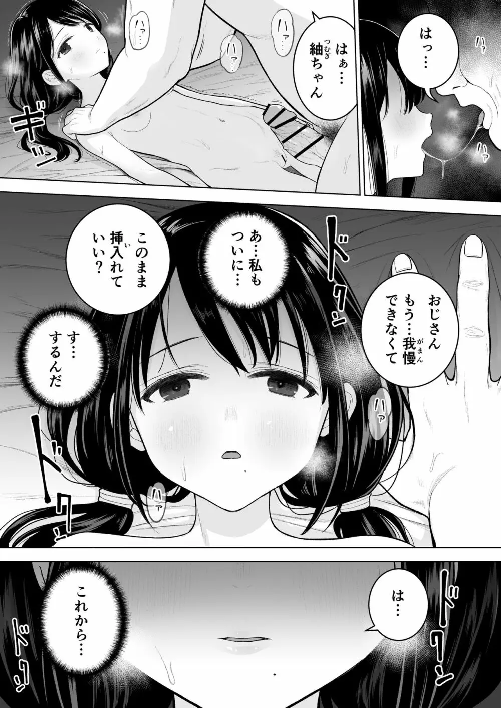 私だって男の人を惹きつけたい Page.16