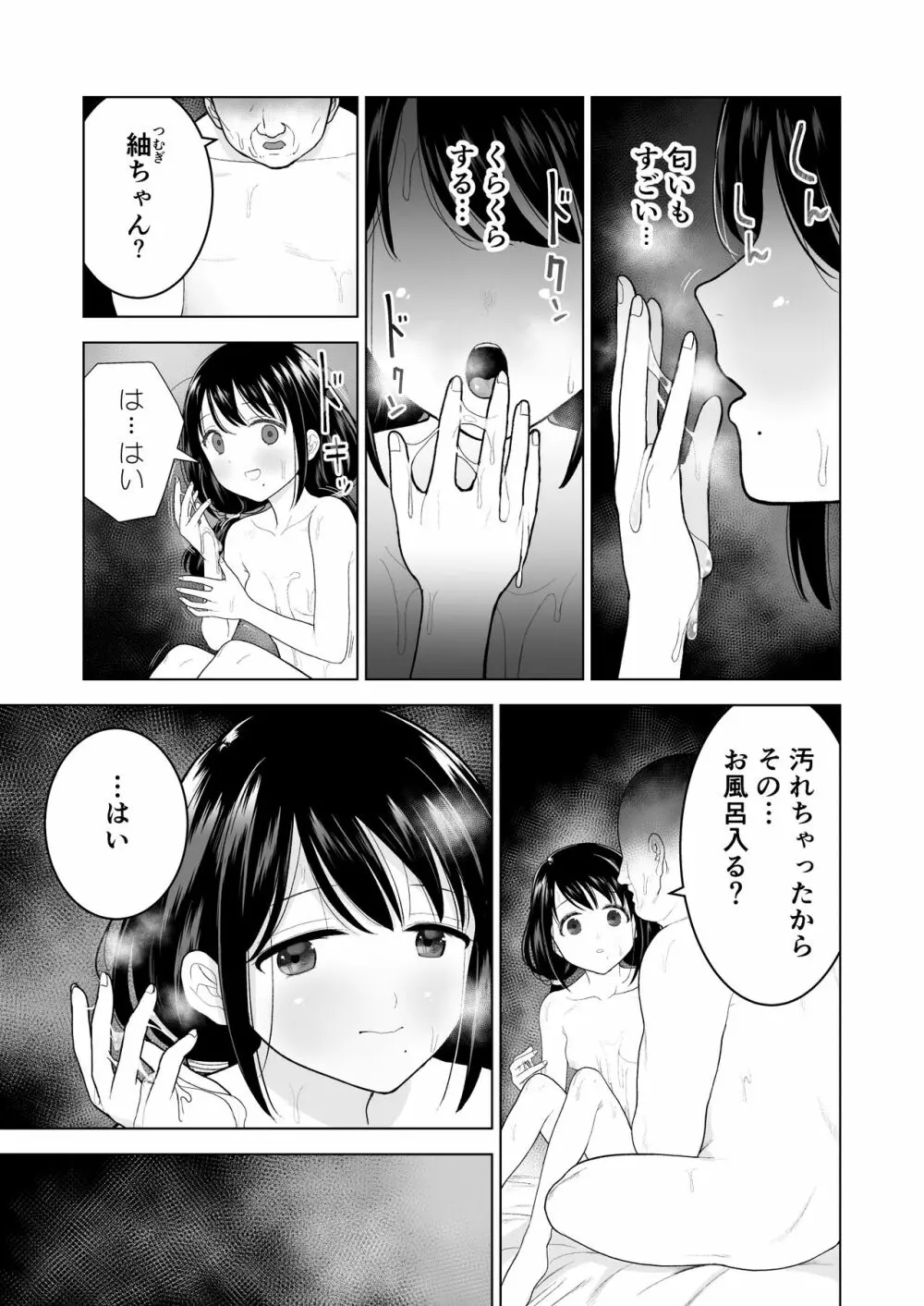 私だって男の人を惹きつけたい Page.24