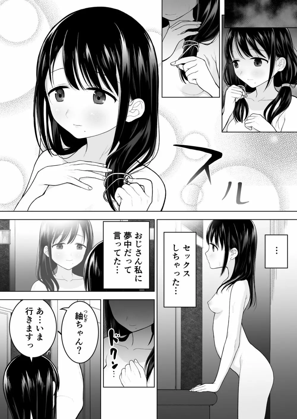 私だって男の人を惹きつけたい Page.25