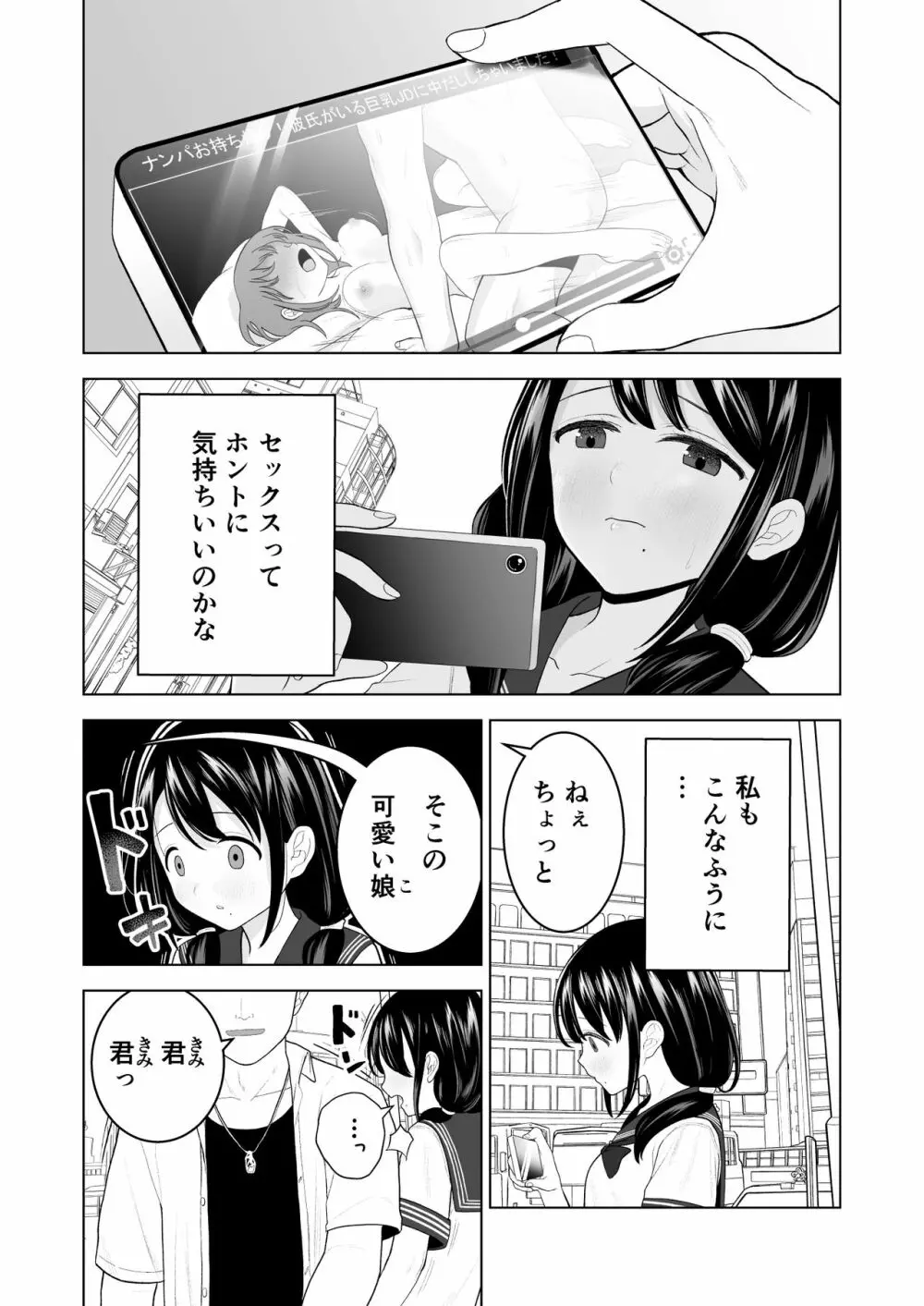 私だって男の人を惹きつけたい Page.3