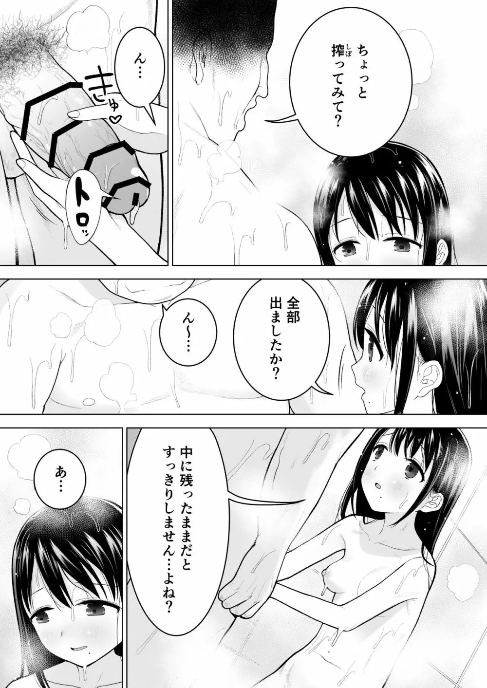 私だって男の人を惹きつけたい Page.31