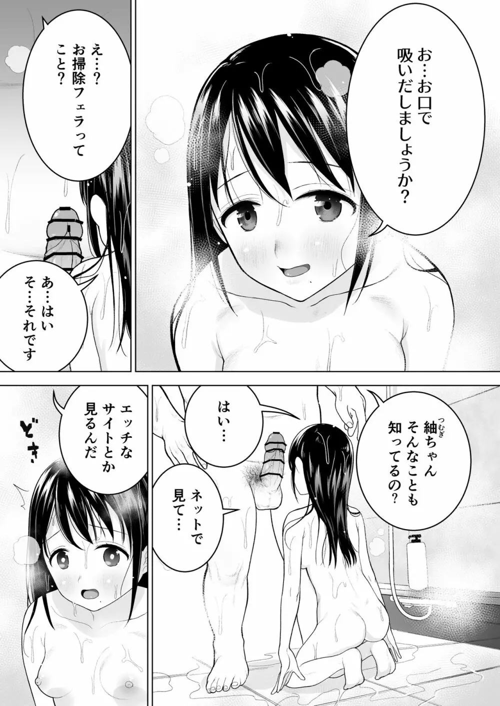 私だって男の人を惹きつけたい Page.32