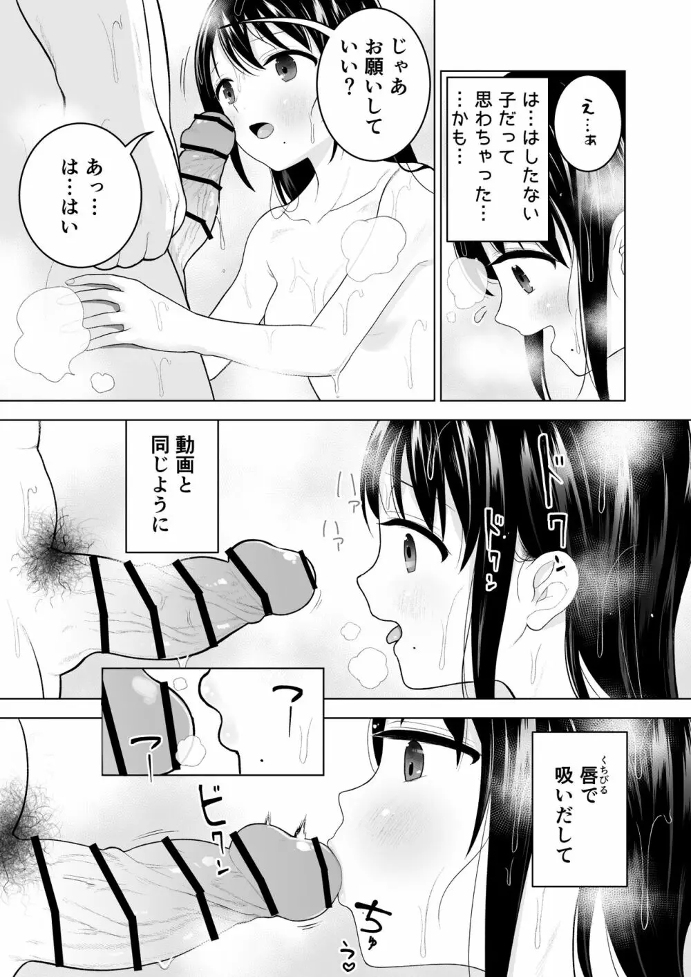 私だって男の人を惹きつけたい Page.33