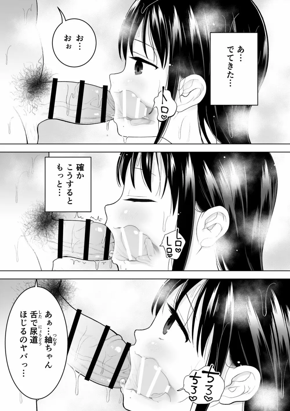 私だって男の人を惹きつけたい Page.34