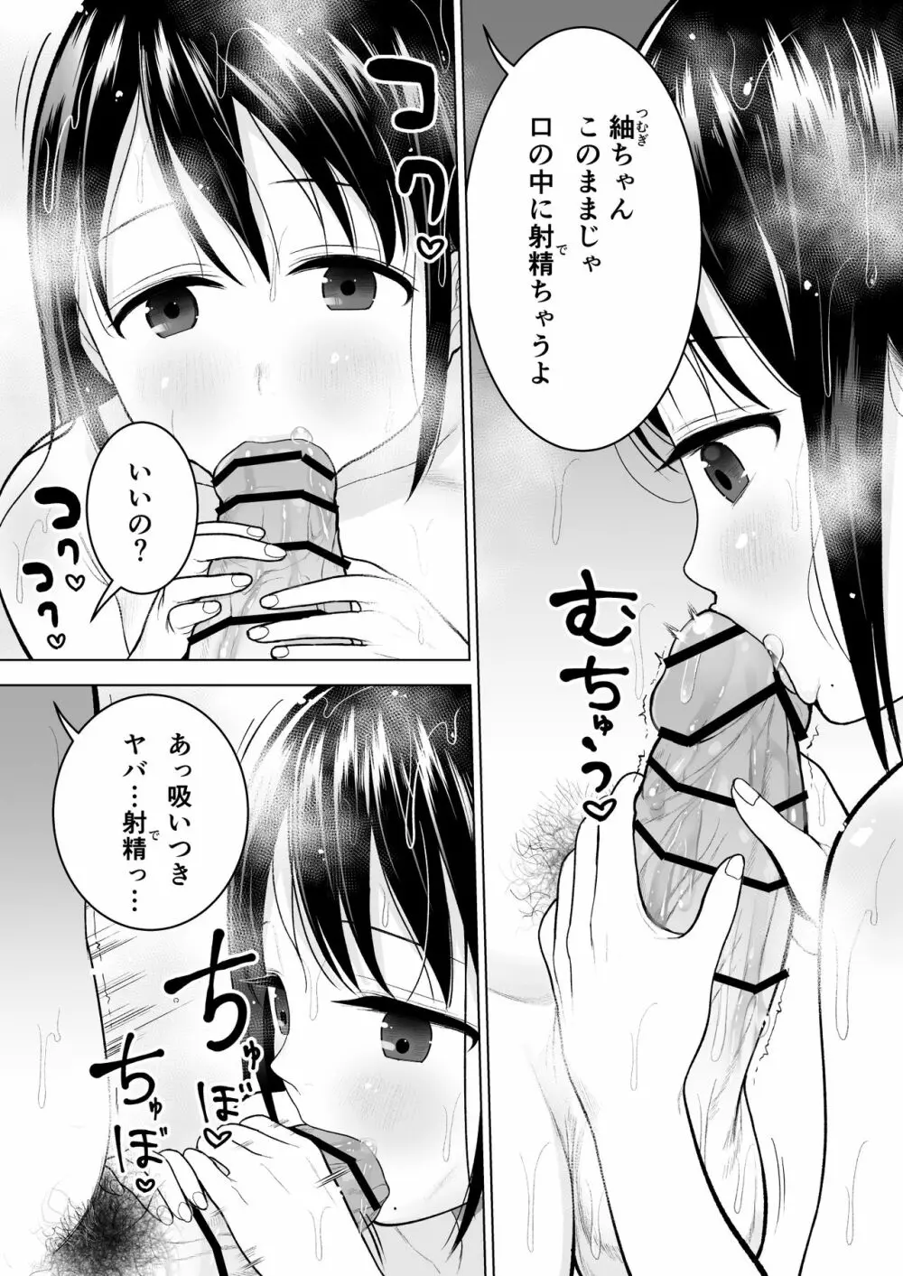 私だって男の人を惹きつけたい Page.37