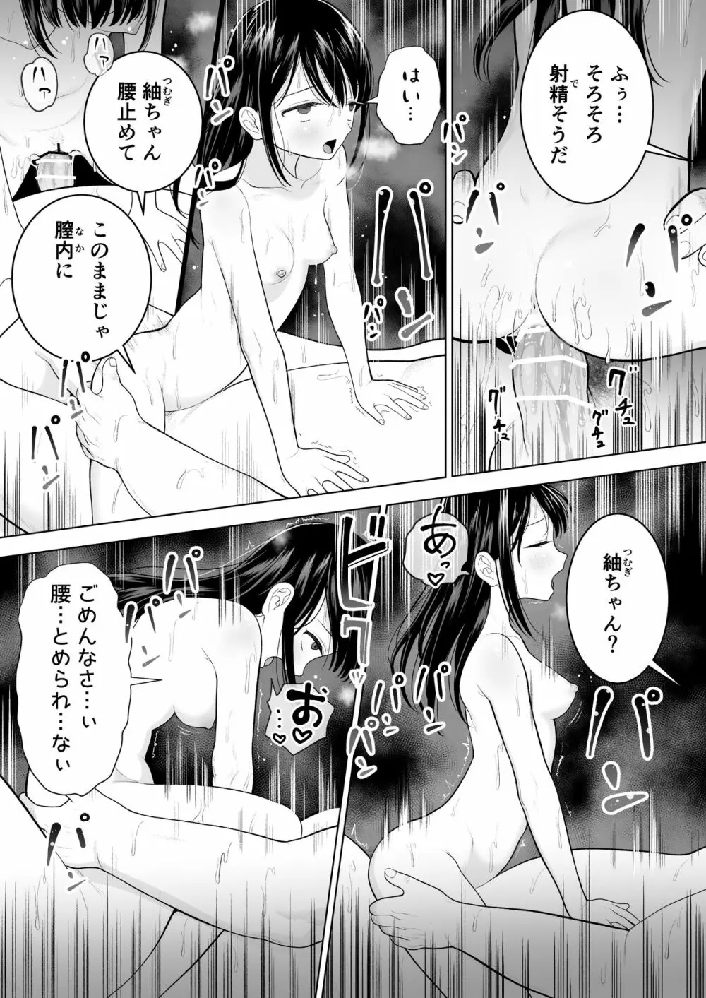 私だって男の人を惹きつけたい Page.55