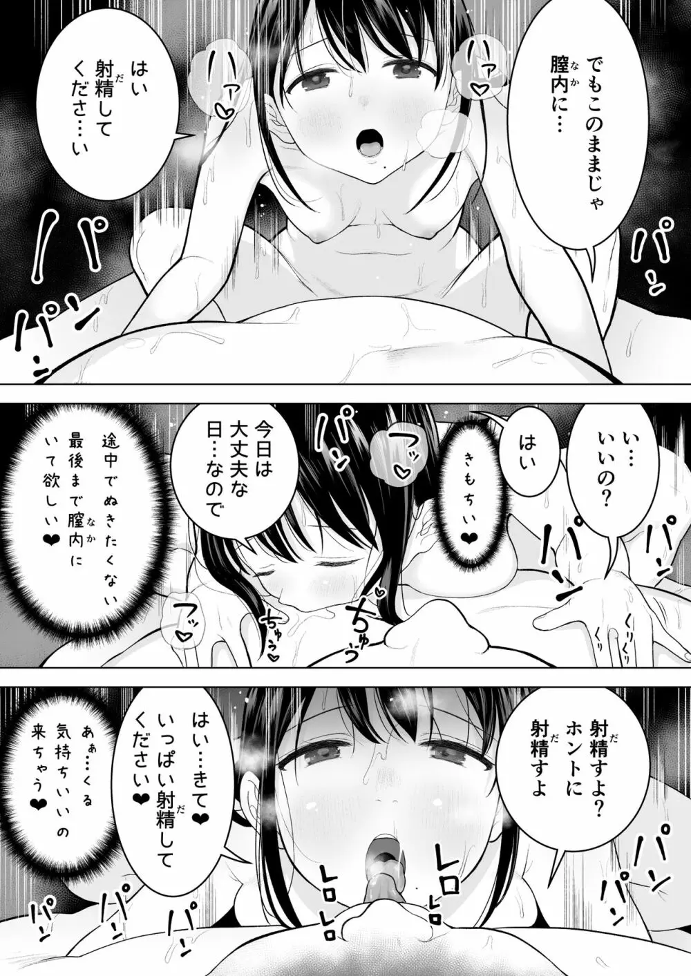 私だって男の人を惹きつけたい Page.56