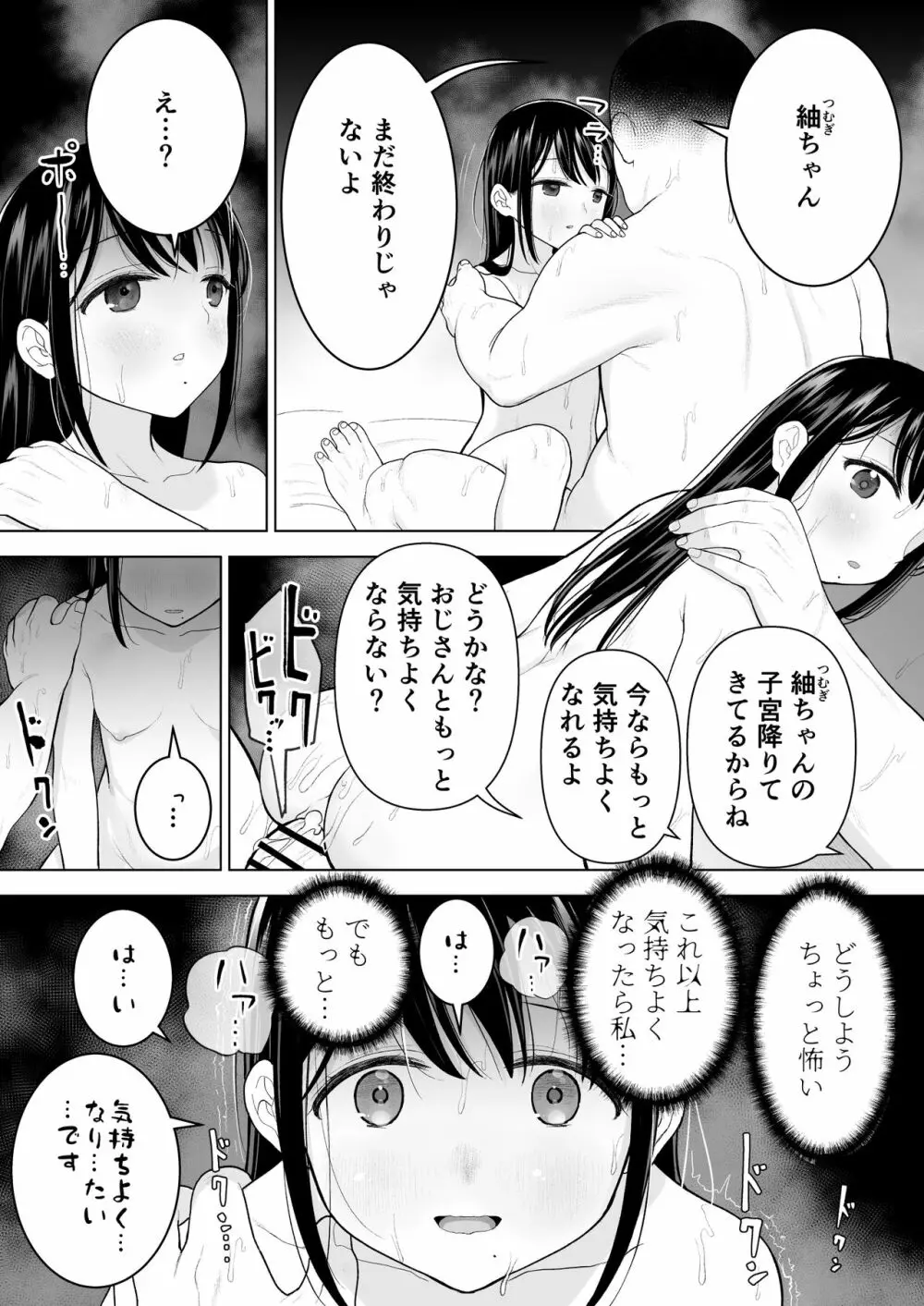 私だって男の人を惹きつけたい Page.59