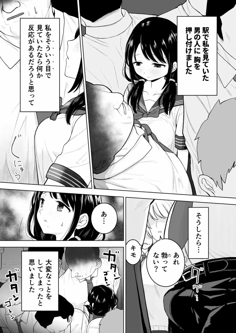 私だって男の人を惹きつけたい Page.6