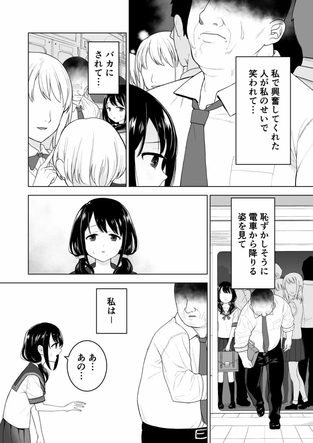 私だって男の人を惹きつけたい Page.7