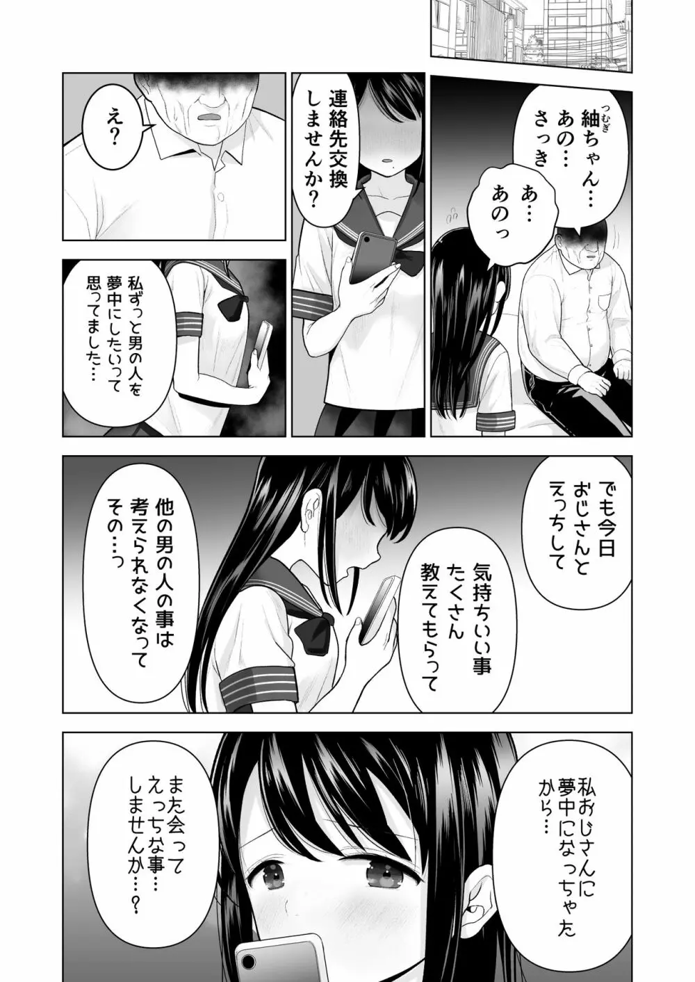 私だって男の人を惹きつけたい Page.73