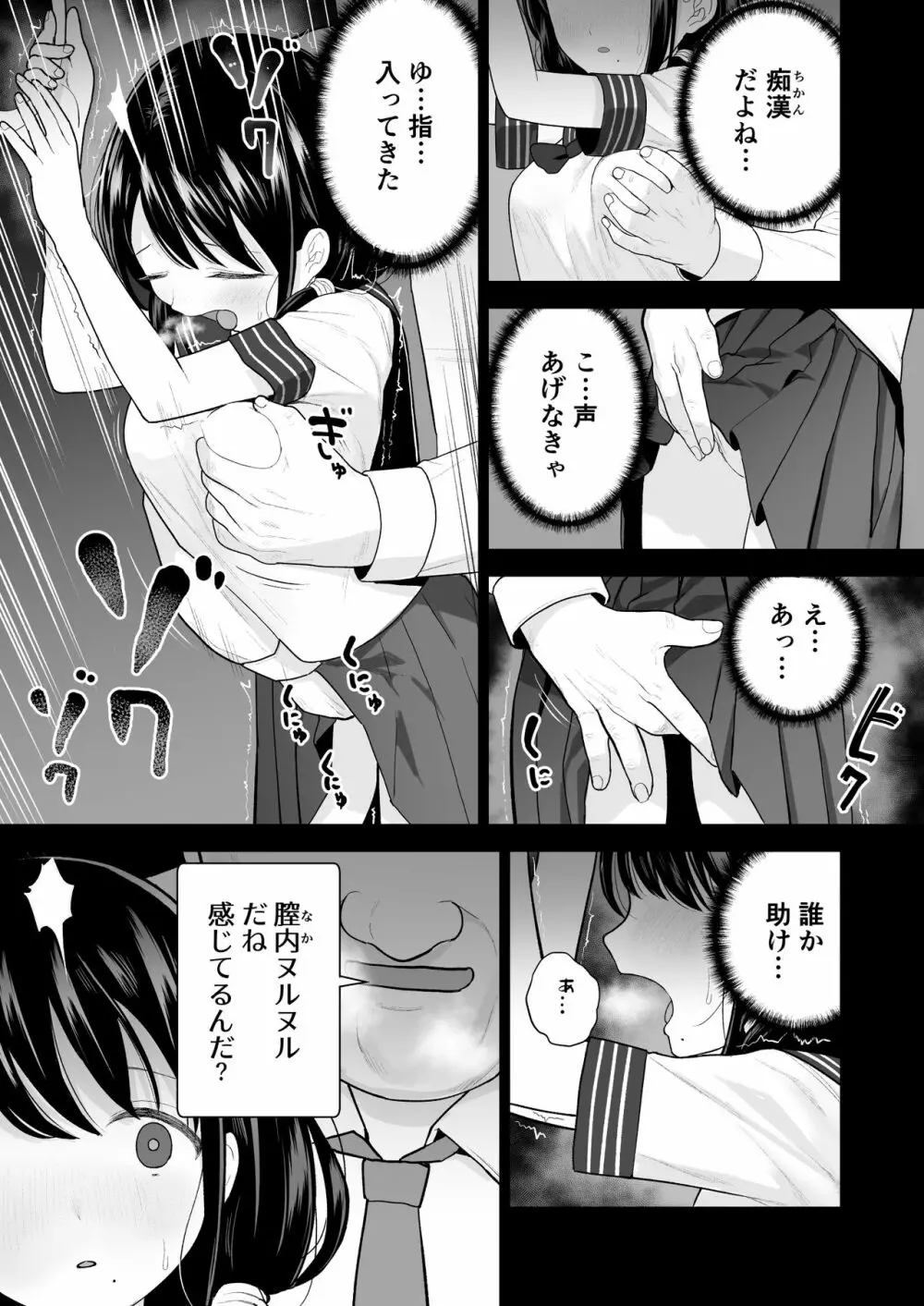 私だって男の人を惹きつけたい Page.75