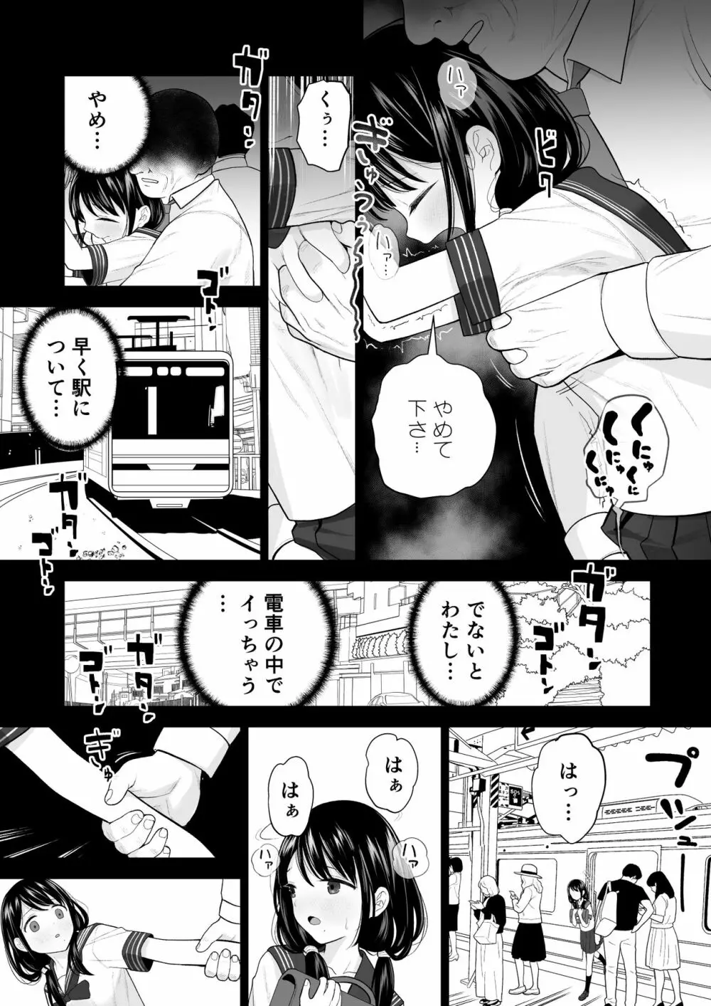 私だって男の人を惹きつけたい Page.76