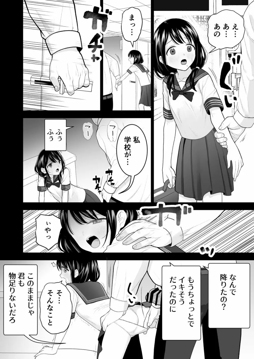 私だって男の人を惹きつけたい Page.77