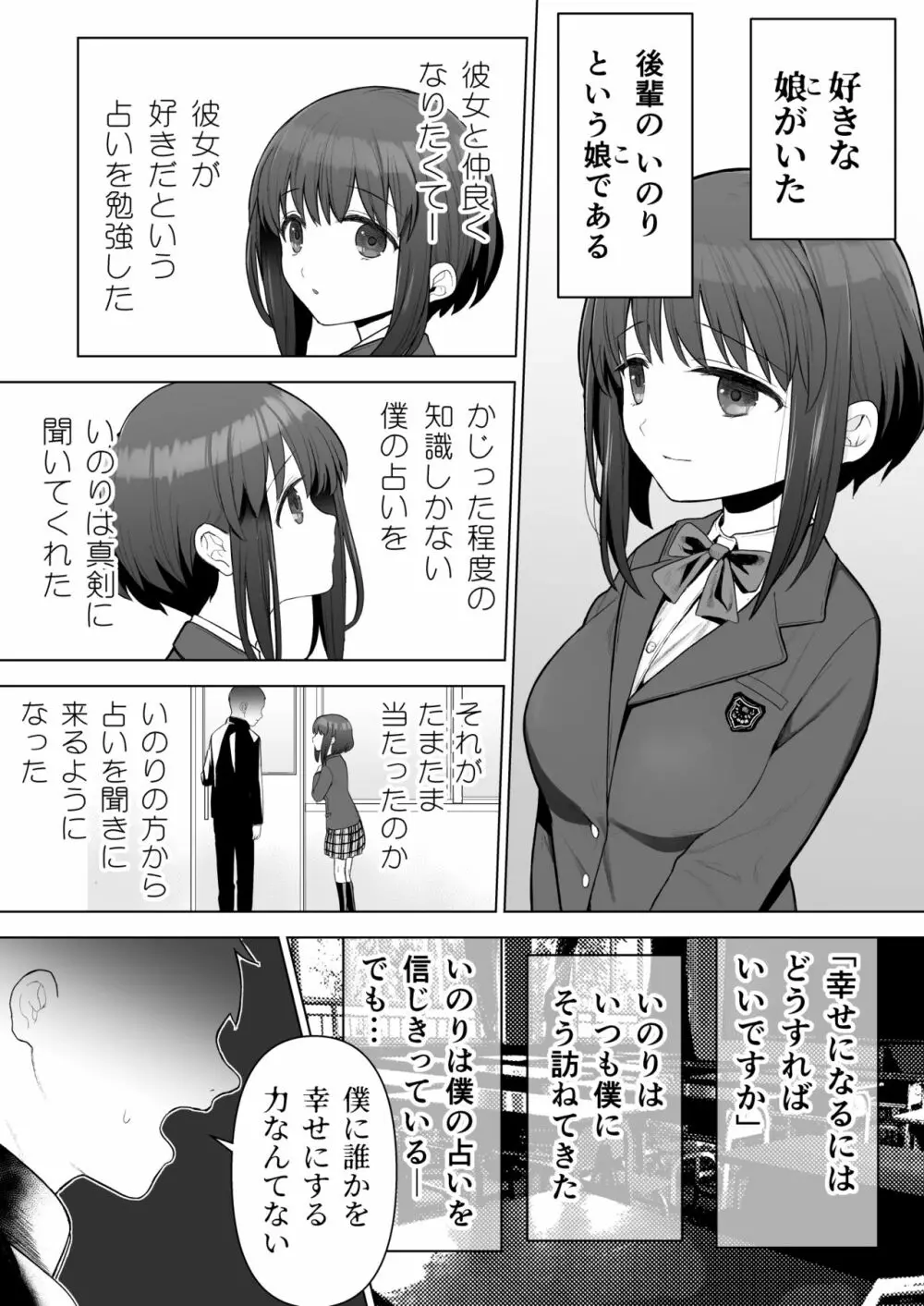 好きだった後輩がいいなりになったから Page.3