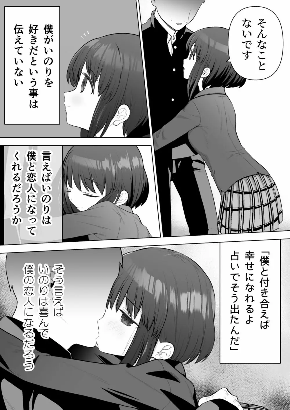 好きだった後輩がいいなりになったから Page.4