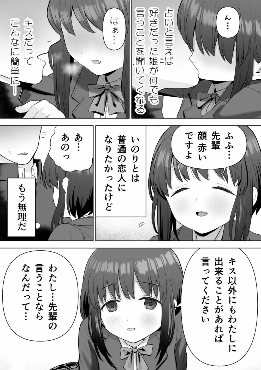 好きだった後輩がいいなりになったから Page.5