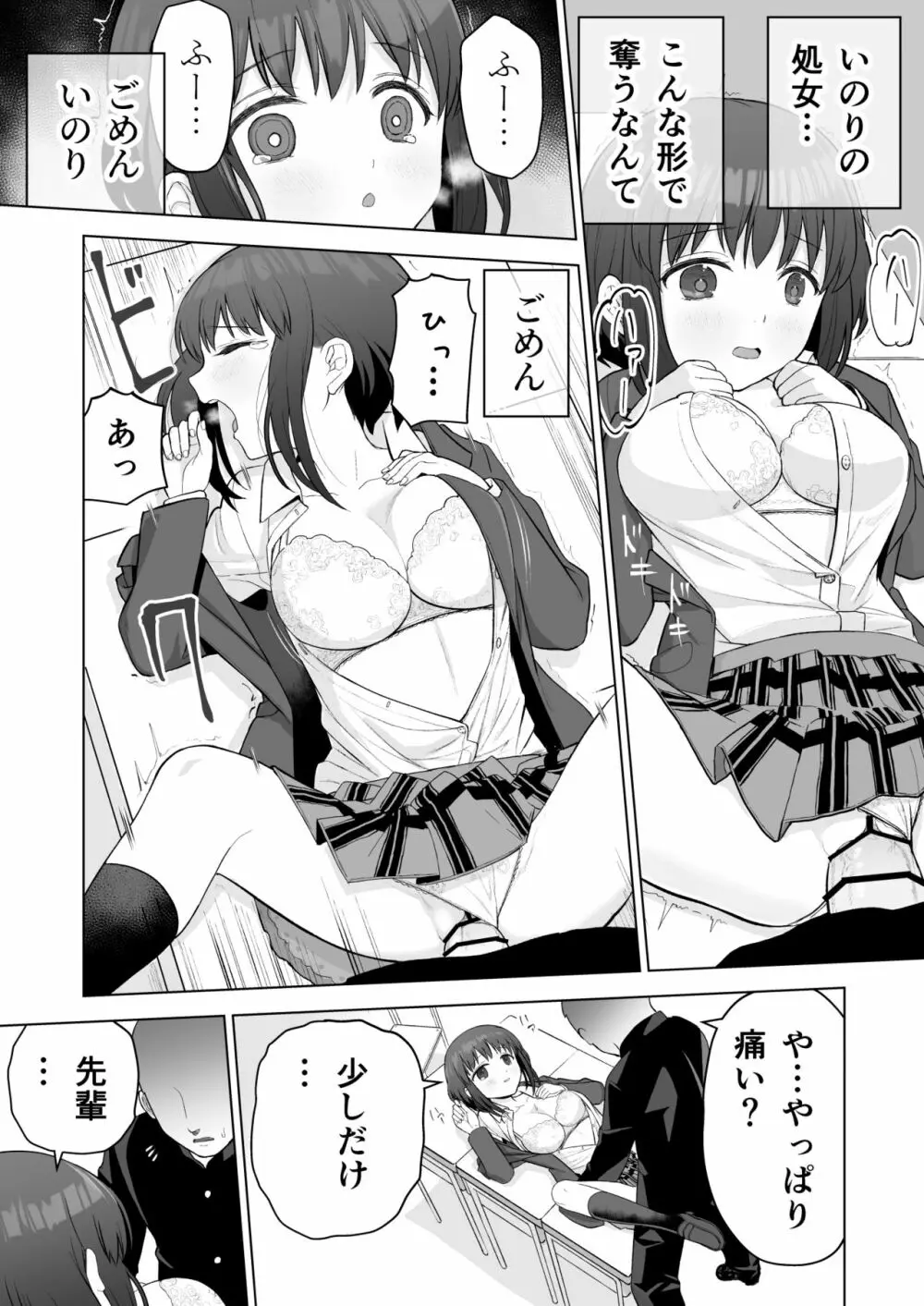 好きだった後輩がいいなりになったから Page.7