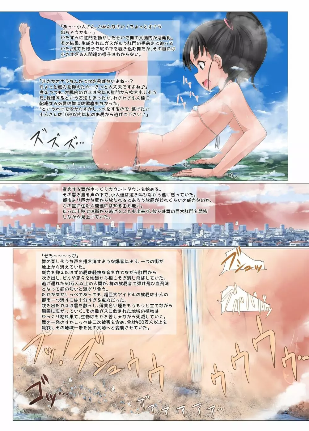 超大型アイドル Page.5