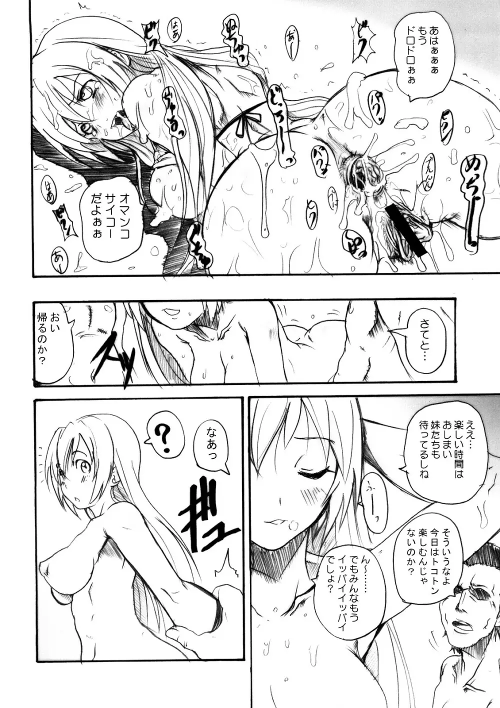 番長伝説 Page.15