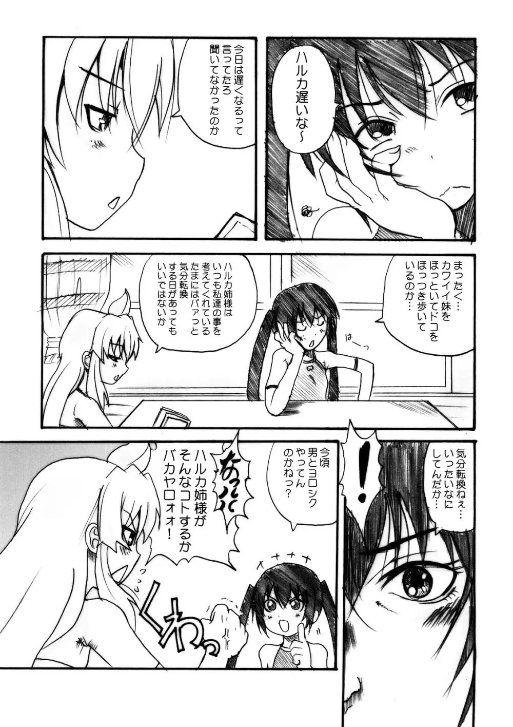 番長伝説 Page.4