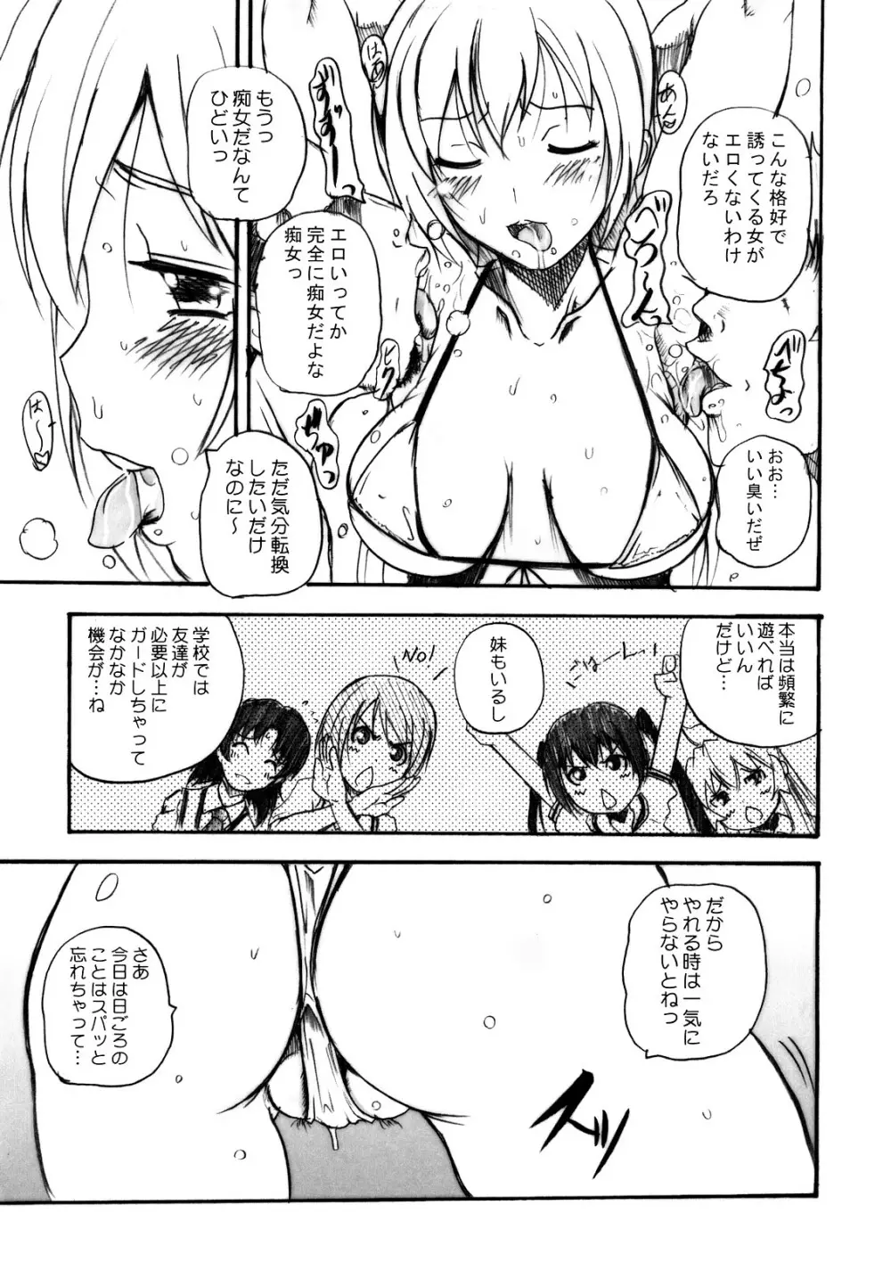 番長伝説 Page.6