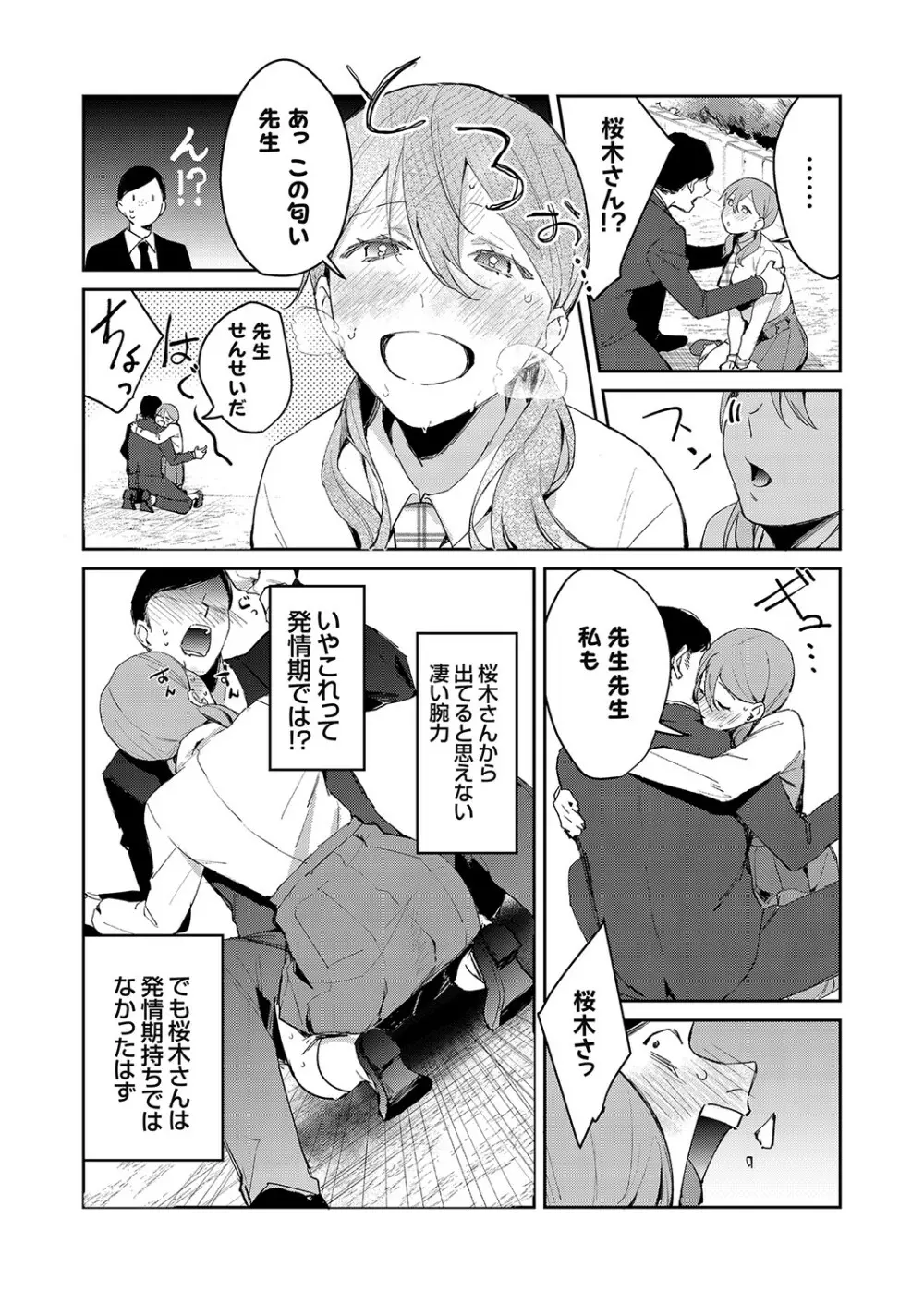 コミックグレープ Vol.81 Page.52